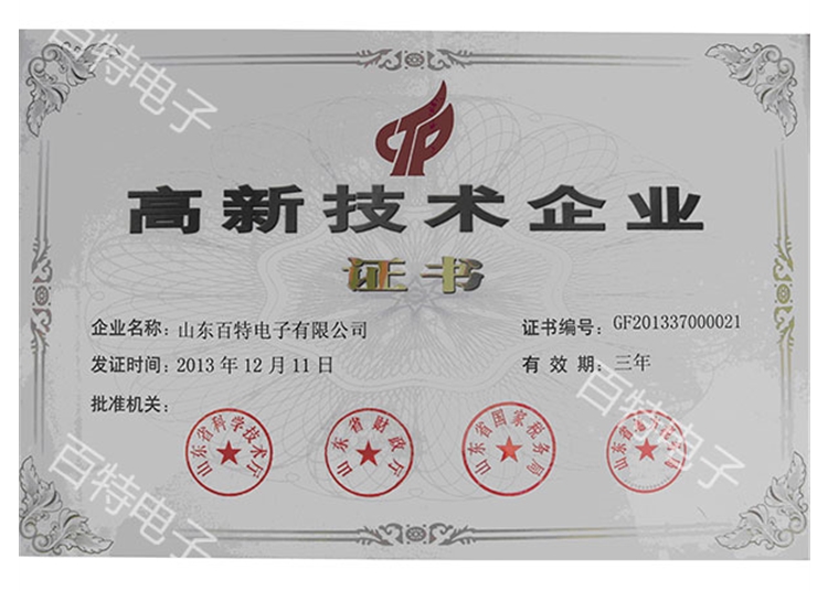 高新技术企业证书
