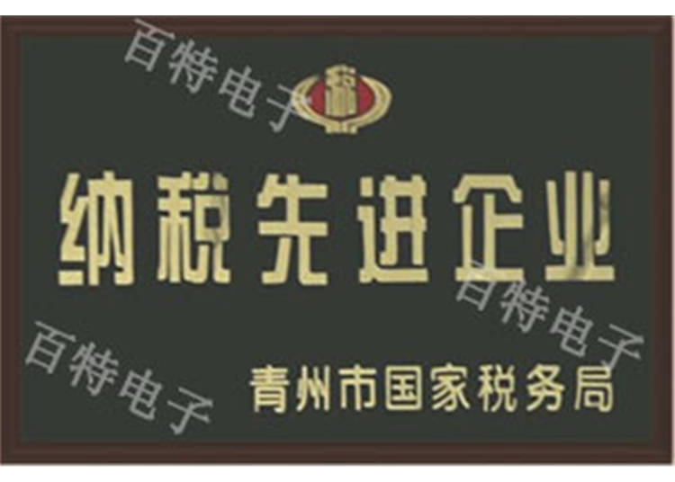 纳税先进企业